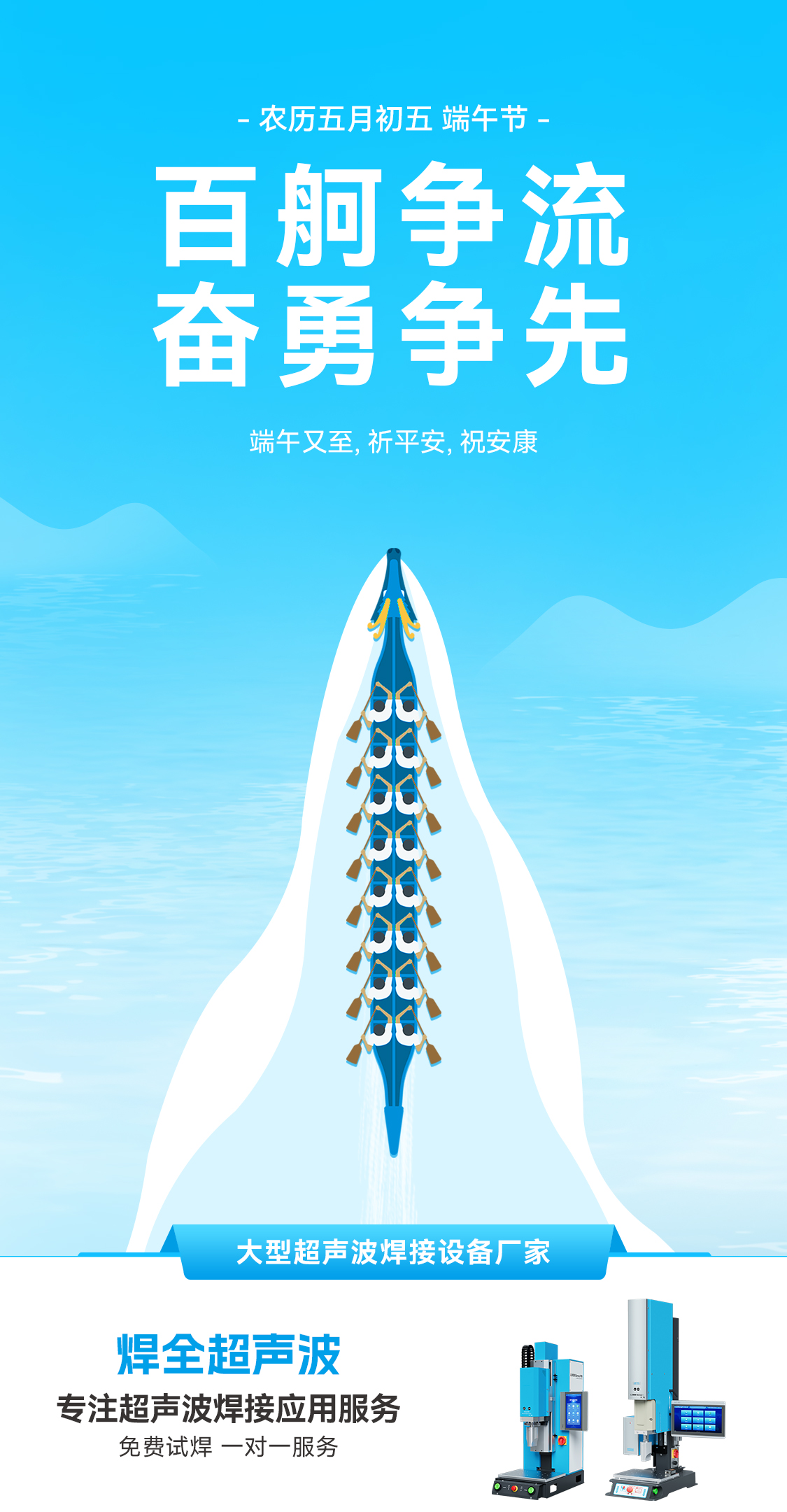 声峰超声波：愿您端午节心情如粽甜，事业如龙腾